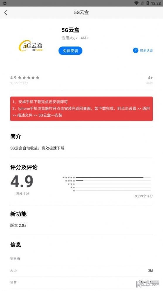 安卓5g云盒app