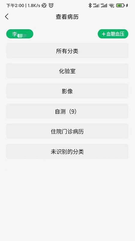 安卓来诊病历夹app