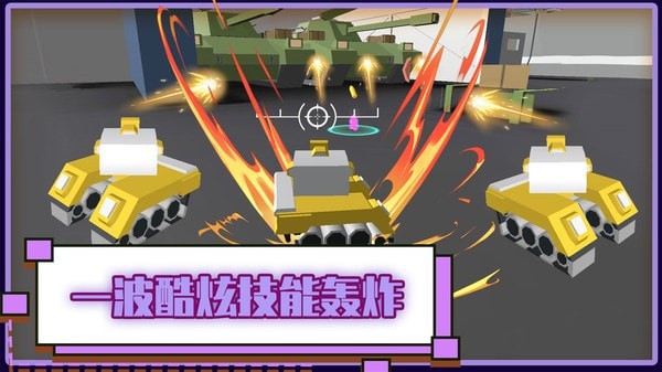 火线坦克突击队下载