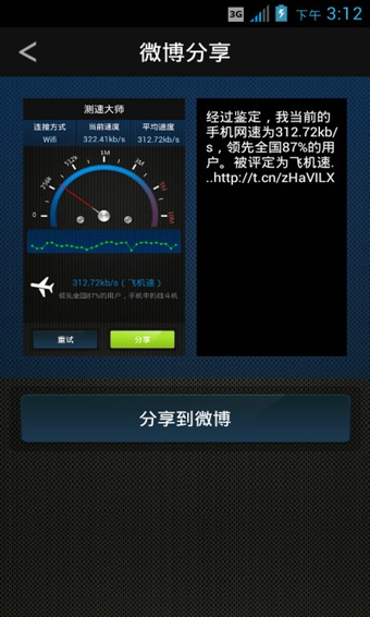 安卓测速大师app