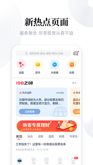 安卓东兴198证券手机版app