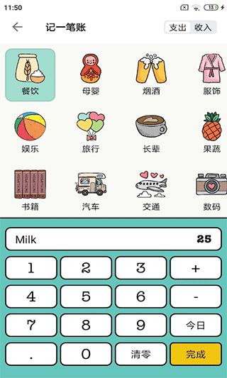 安卓青子记账appapp