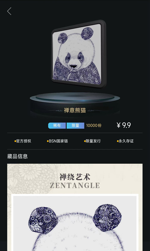 熊猫收藏 数字藏品