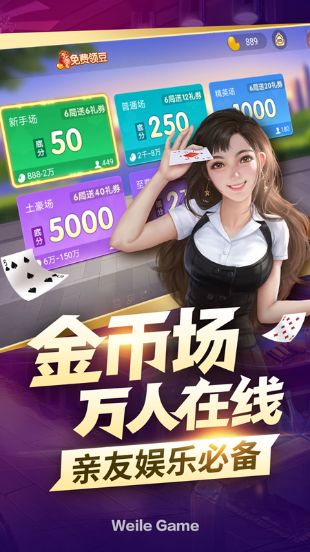 安卓辽宁微乐棋牌三打一app