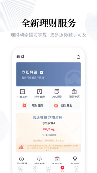 安卓东兴证券手机版app