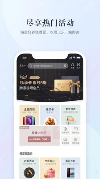 安卓民生信用卡手机客户端app