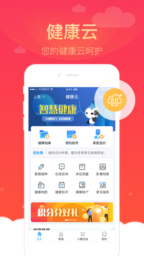安卓上海健康云app