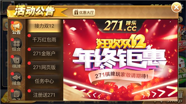 安卓271棋牌平台app