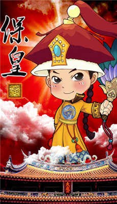 安卓联众保皇游戏app