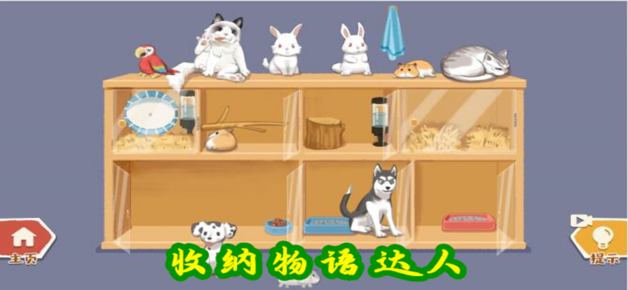 收纳物语达人app下载