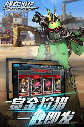 战车世纪下载