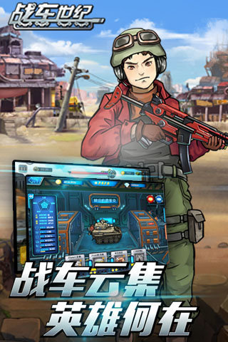 战车世纪app下载