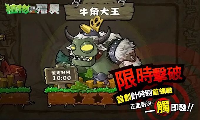安卓植物大战僵尸 西游版软件下载