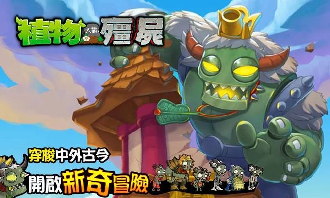 安卓植物大战僵尸 西游版app