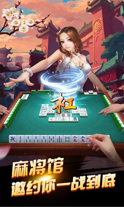安卓新天棋牌麻将app
