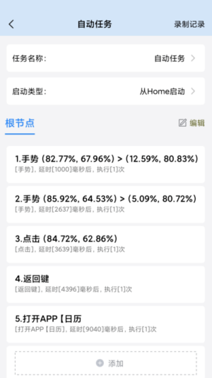 自动按键精灵app下载