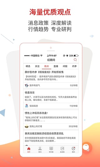 安卓红顾问app