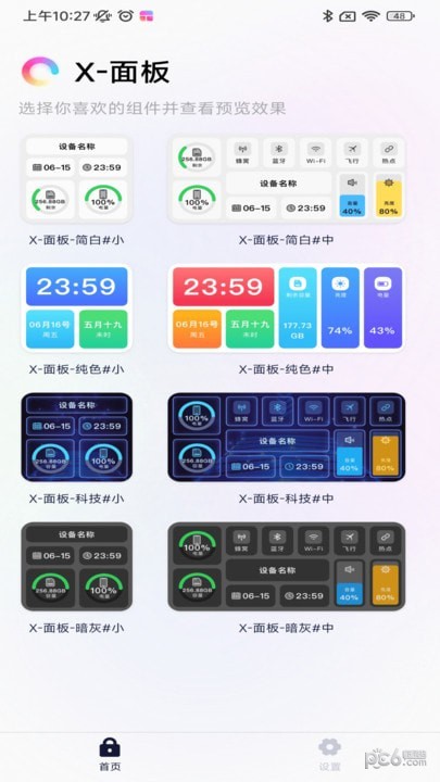 安卓万能锁屏软件下载