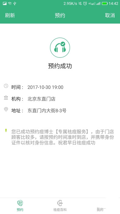 安卓痘博士app