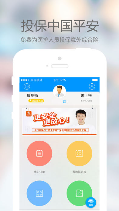 上门康复下载