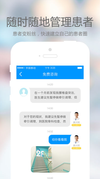安卓上门康复app