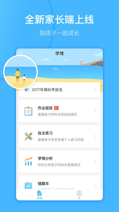 极算 家长版