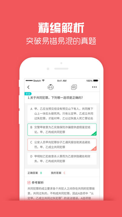 安卓番茄司考软件下载