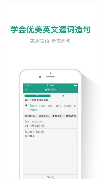 安卓扇贝炼句软件下载