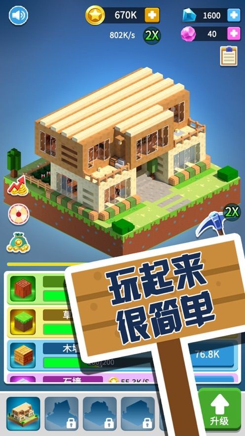 建个大房子app下载