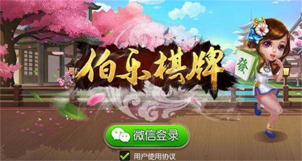 安卓伯乐棋牌游戏软件下载