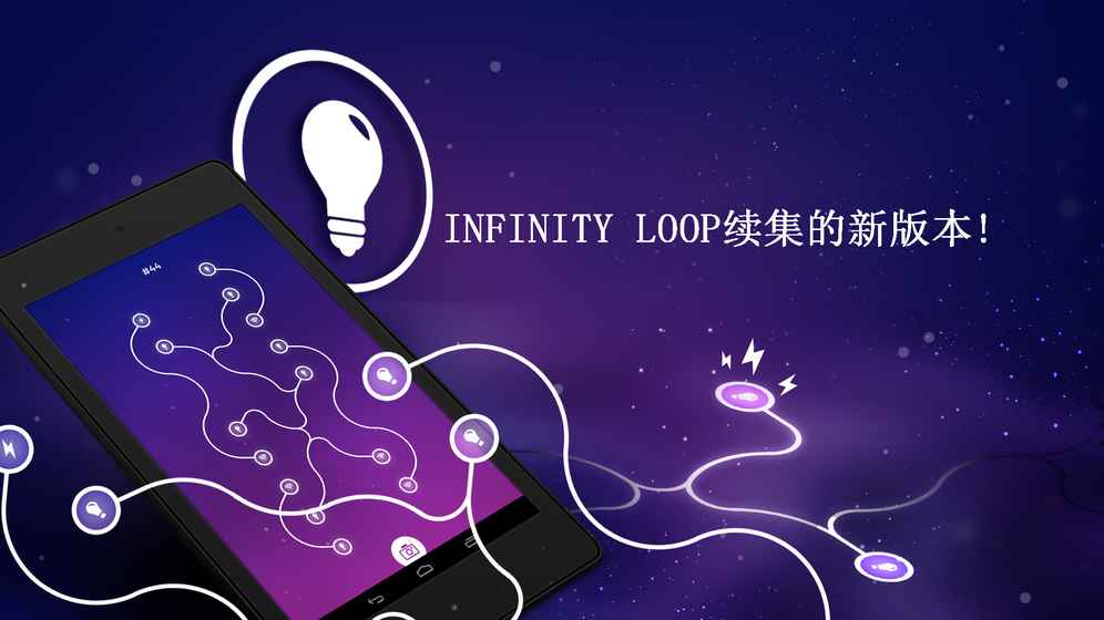 安卓infinity loop energy软件下载