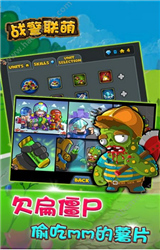 安卓战警联萌app