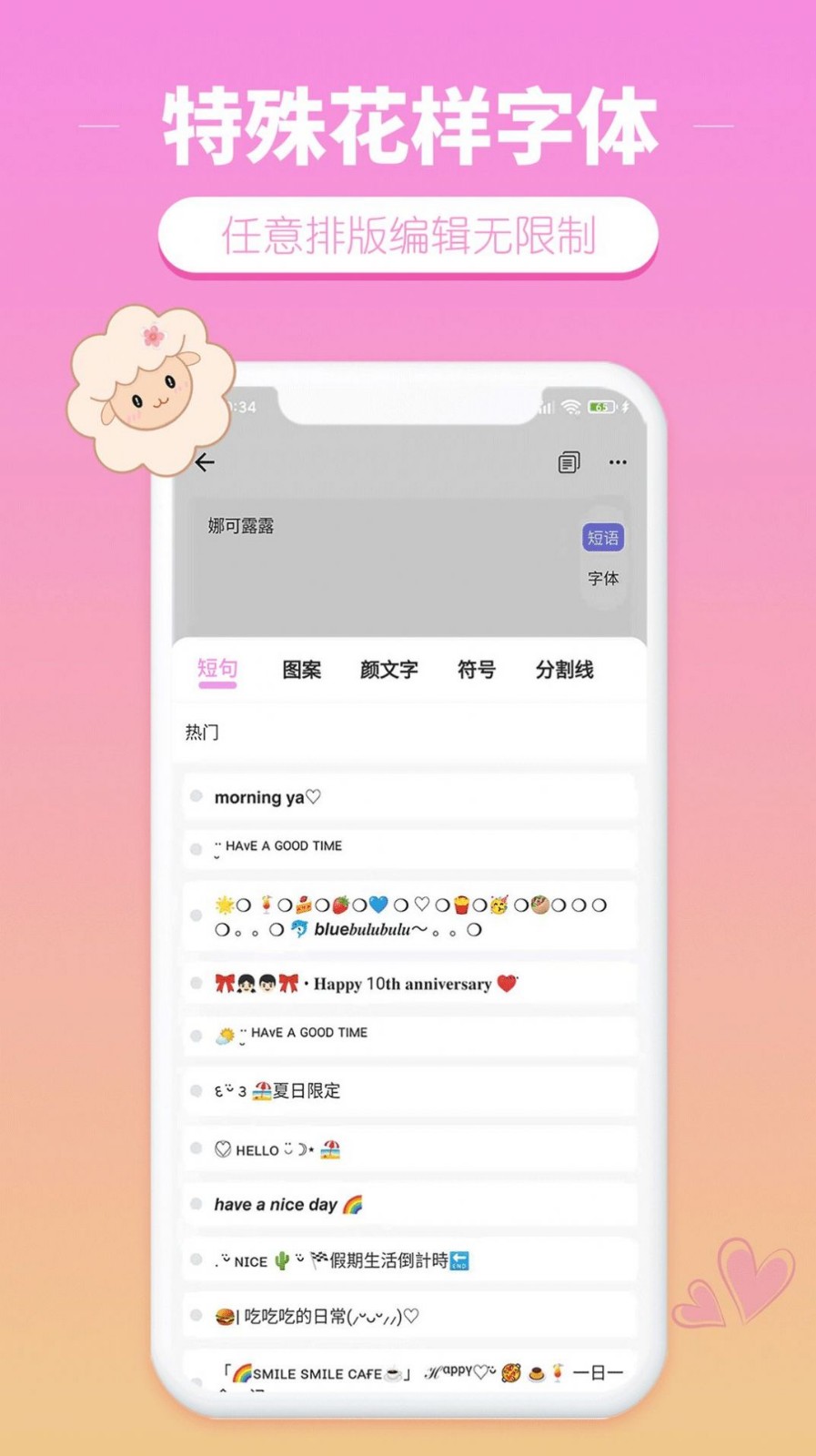 安卓特殊花样字体app