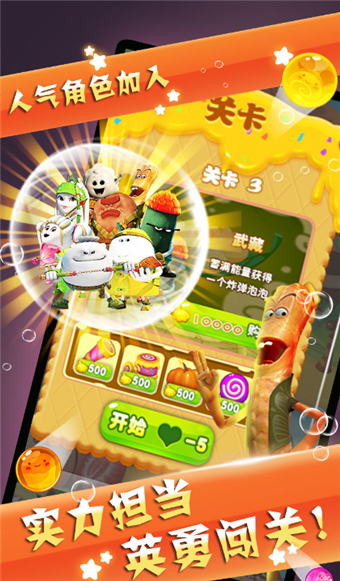 泡泡龙美食大冒险app下载