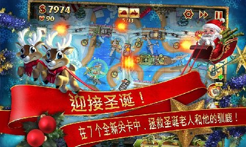 玩具塔防2圣诞版