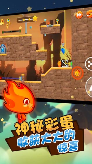 安卓冰火人：公主与王子app