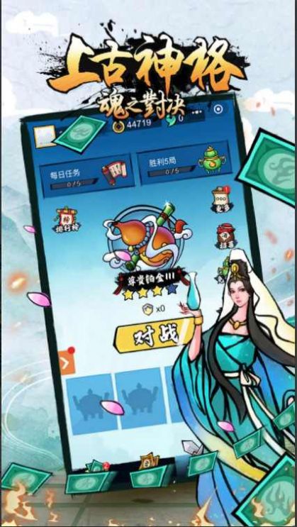 安卓上古神格魂之对決app
