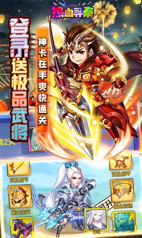热血寻秦2022下载