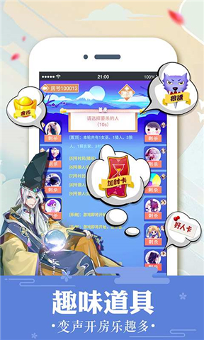 安卓狼人杀 加强版app