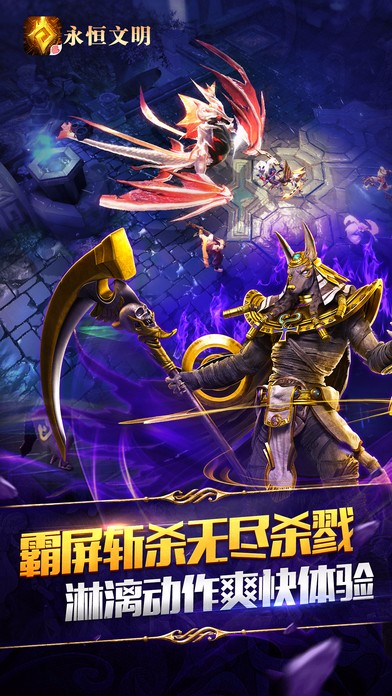 安卓永恒文明app