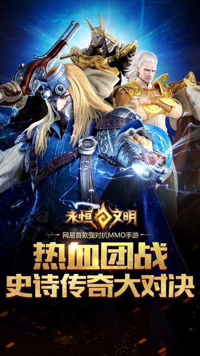 永恒文明app下载