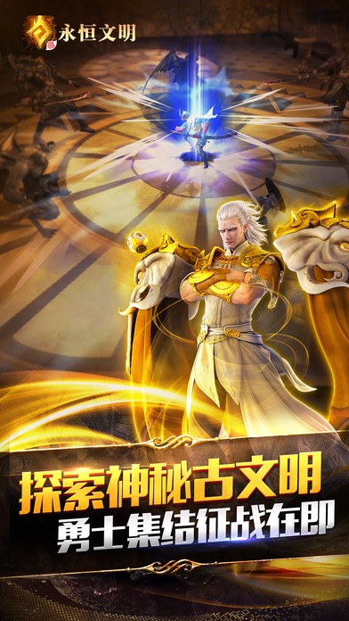 永恒文明下载