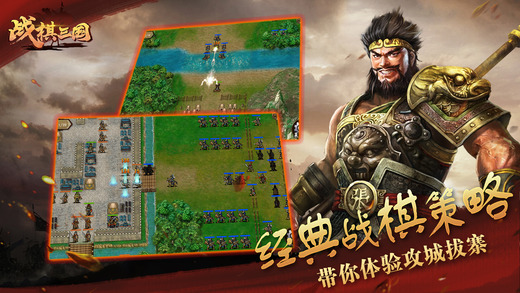 安卓战棋三国app