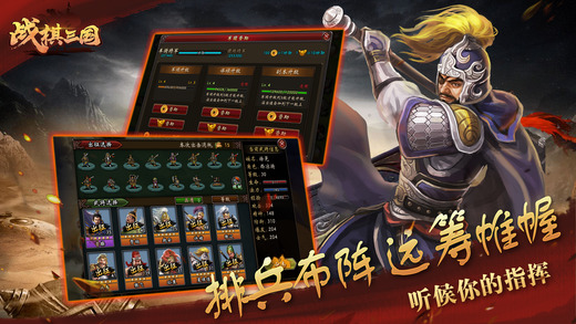 战棋三国app下载