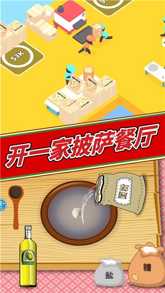 美味披萨制作下载