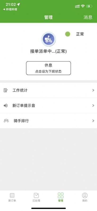 安卓咪小猪骑手软件下载