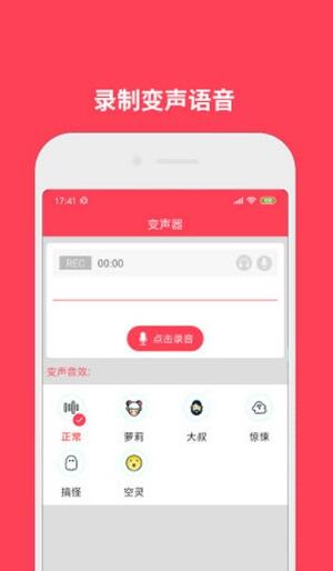 安卓新蜂语音包变声app
