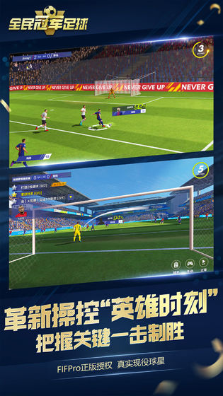 安卓全民冠军足球2018 腾讯版app