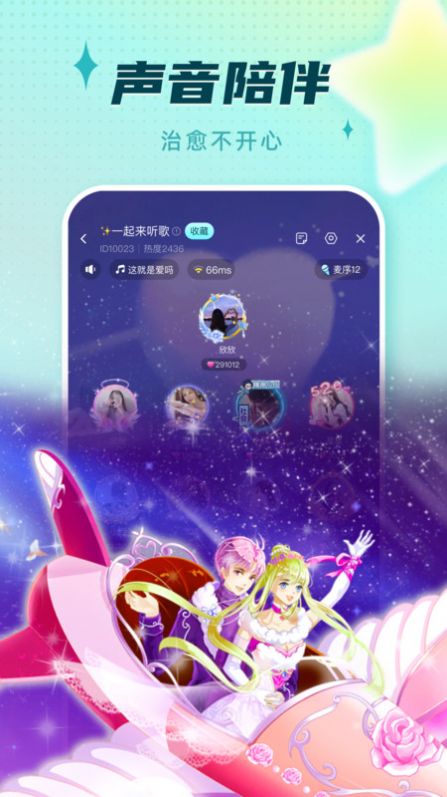 安卓旋律星球app