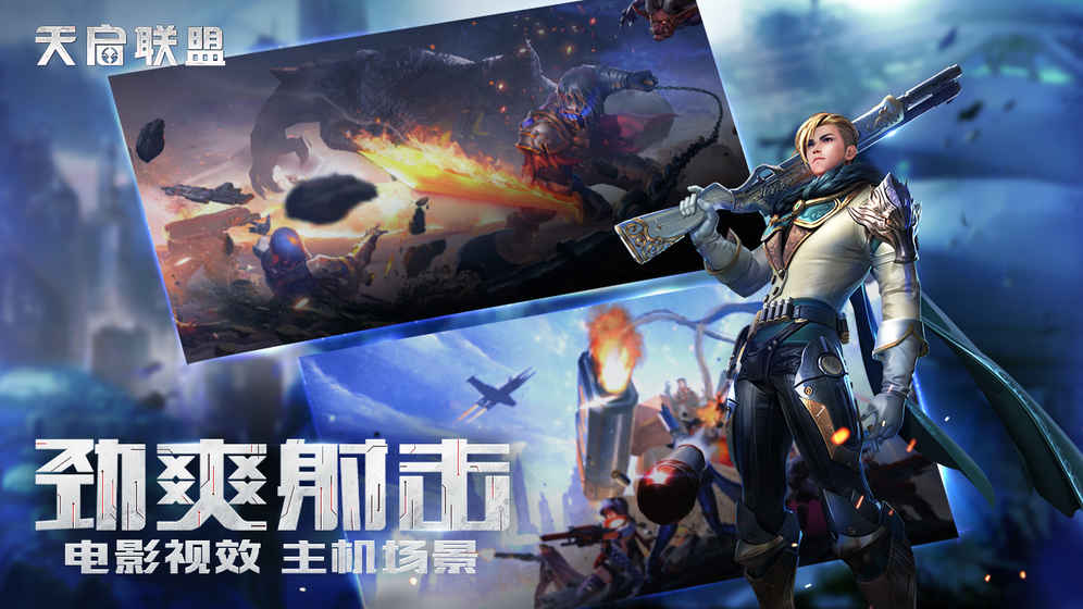 天启联盟 九游版